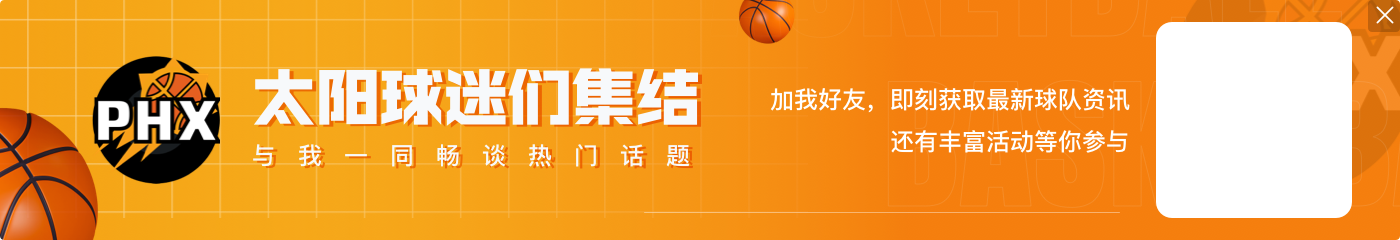布克谈关键罚球不中：我进过更多关键球 下次一定会罚进