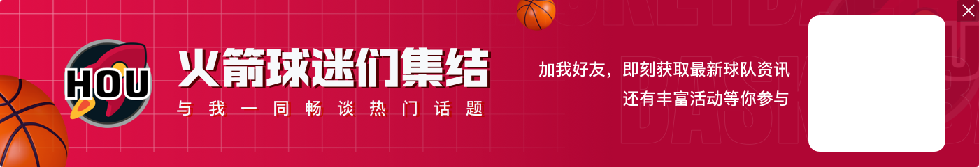 平均年龄25.1岁！本赛季的火箭是队史最年轻的50+胜球队